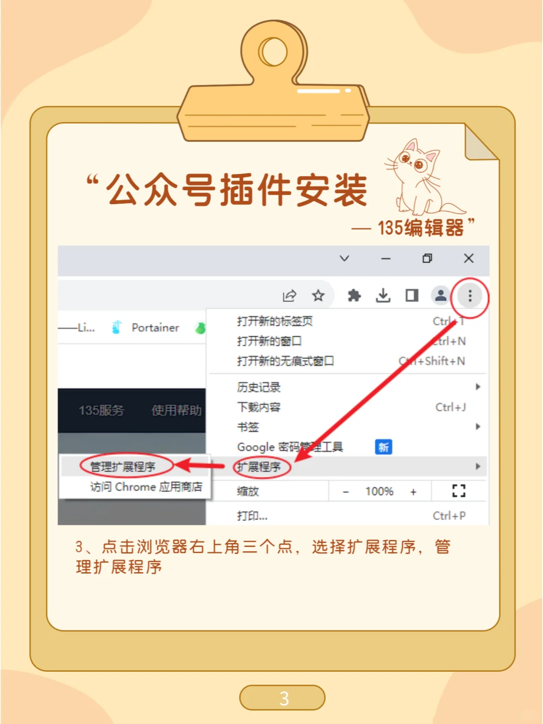插件安装保姆式教程：