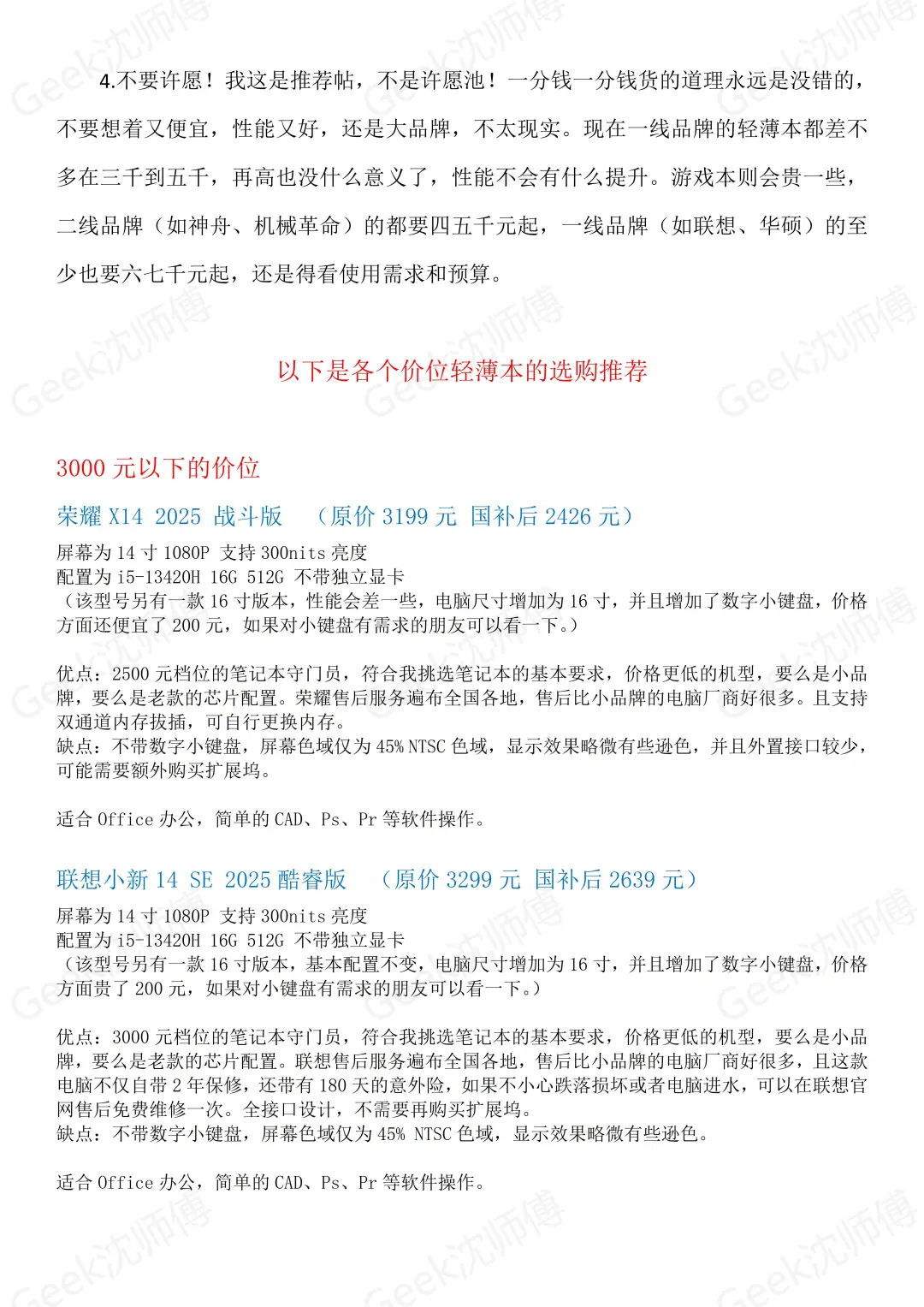 2025年8月笔记本电脑选购攻略（省流版）