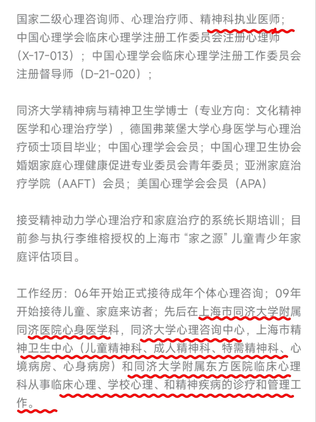 十年老来访是怎么挑心理咨询师的（二）