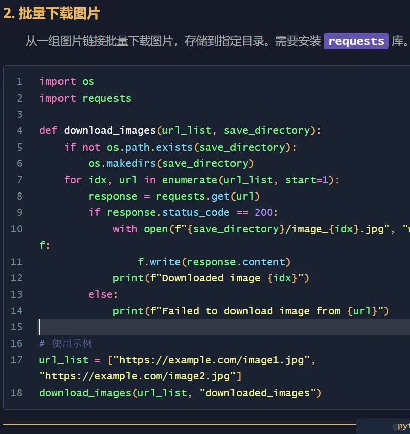 哎呀 五款超实用Python脚本