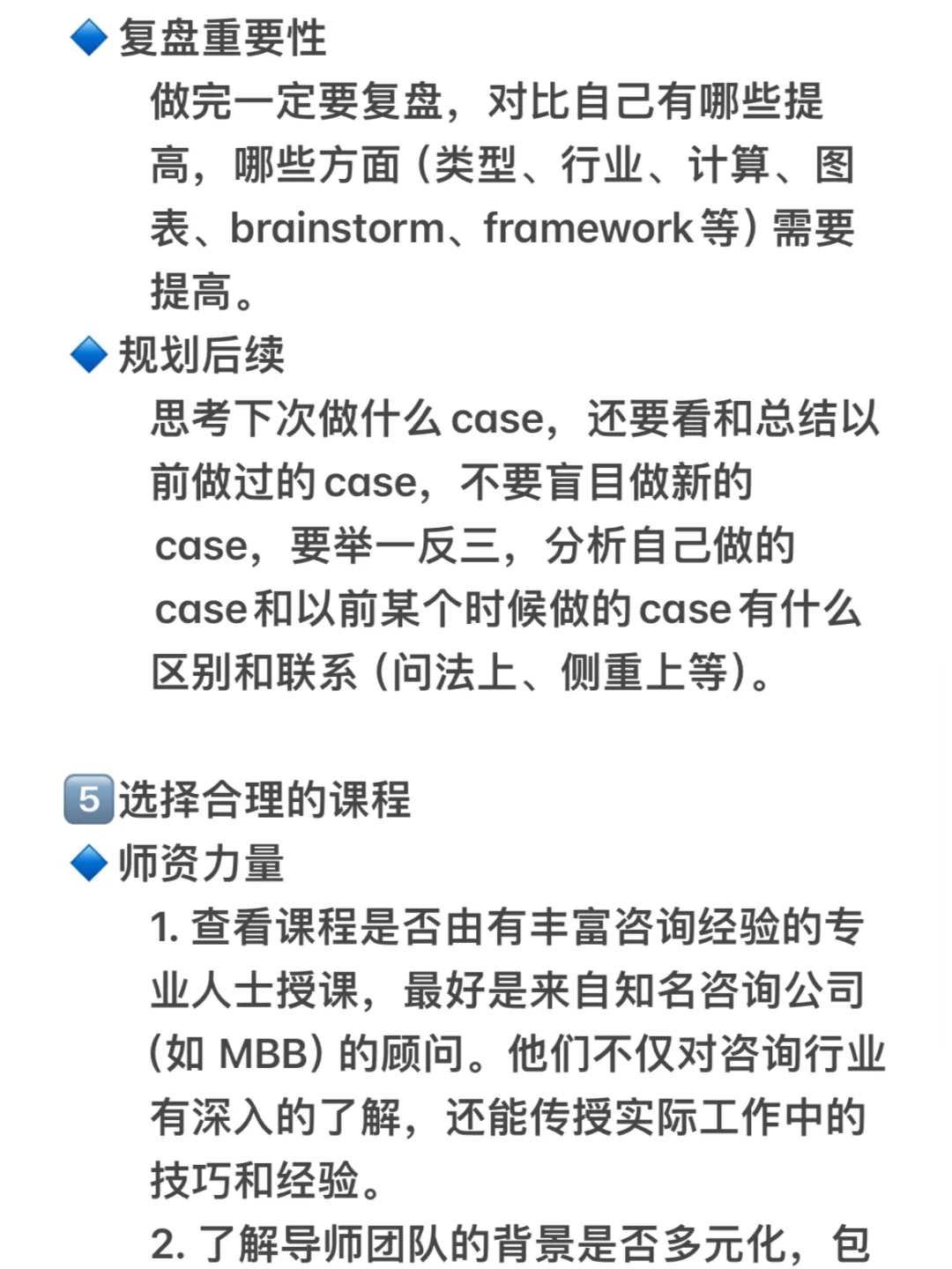 0基础如何踏入咨询行业，过来人的经验之谈