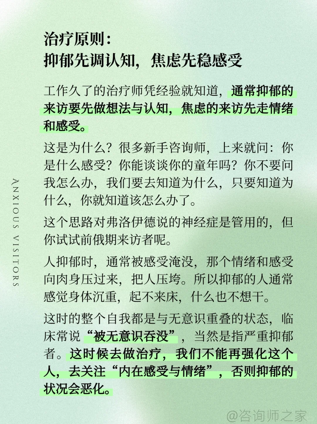 让焦虑的来访停下来？心理咨询师的干预技巧