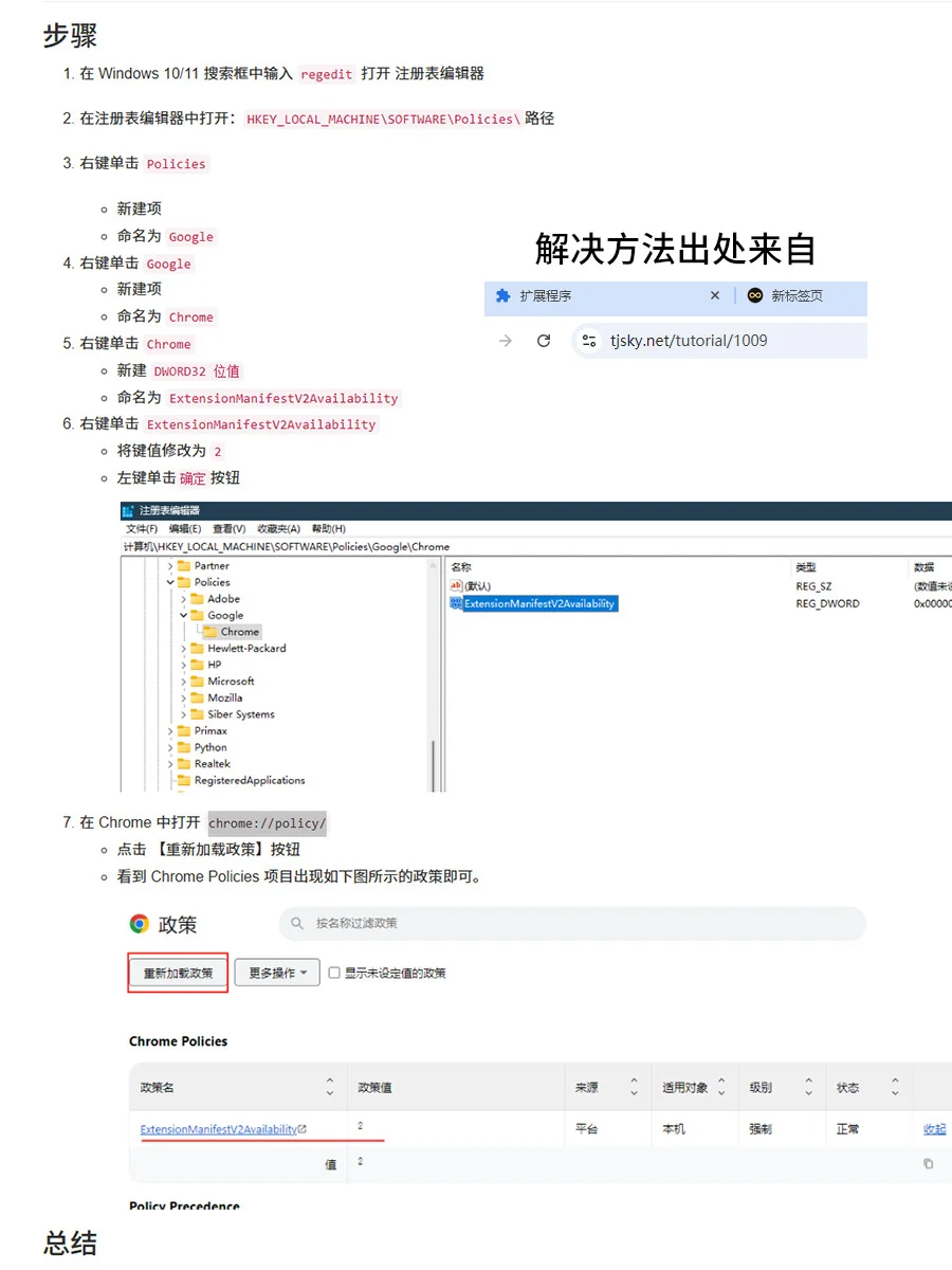Chrome 插件扩展程序已停用解决办法