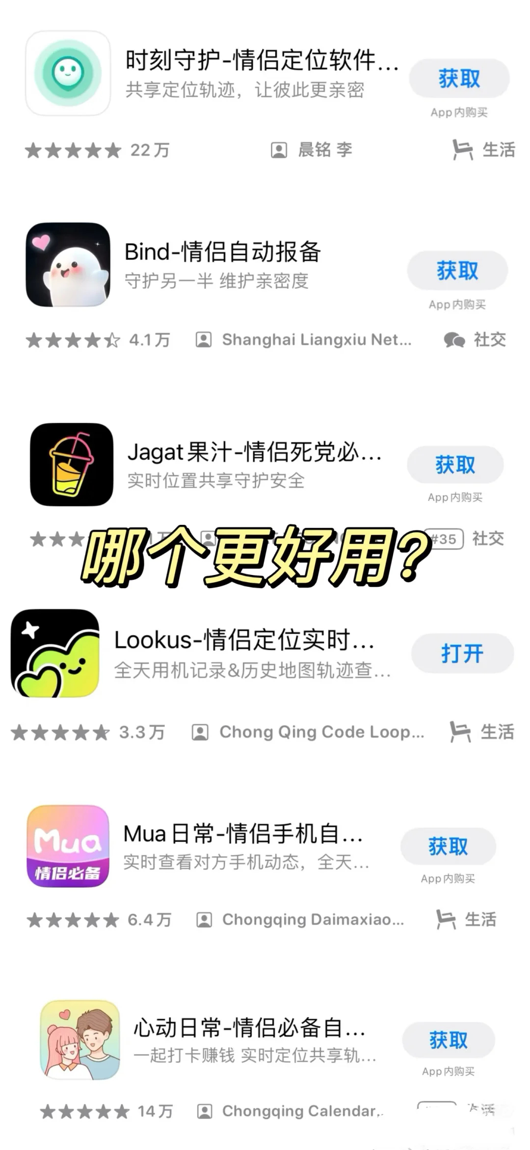 到底哪个情侣软件更好用