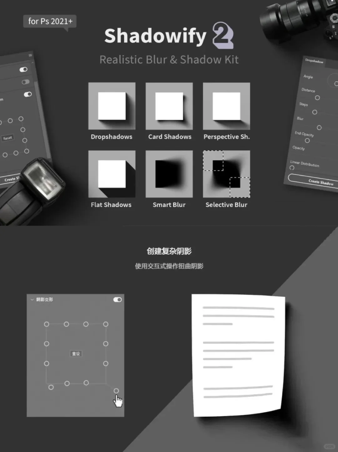 Shadowify 2 设计师的福音 PS神级阴影插件