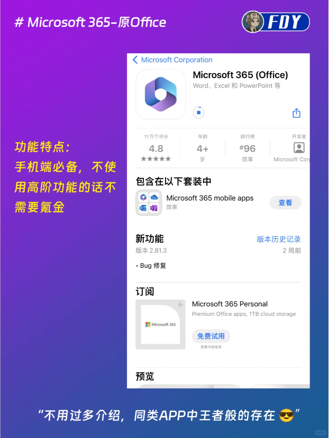 盘点苹果最佳开发者微软都有哪些IOS端的APP