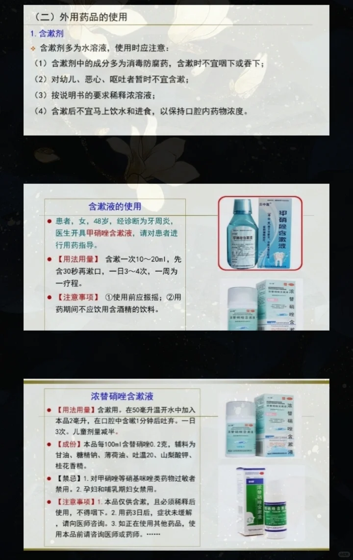 药学综合知识与技能-用药咨询与健康教育