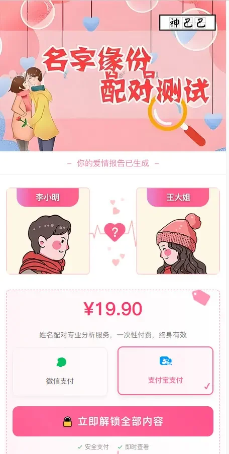 2025新版姓名配对源码,婚念交友,爱情预测,幸