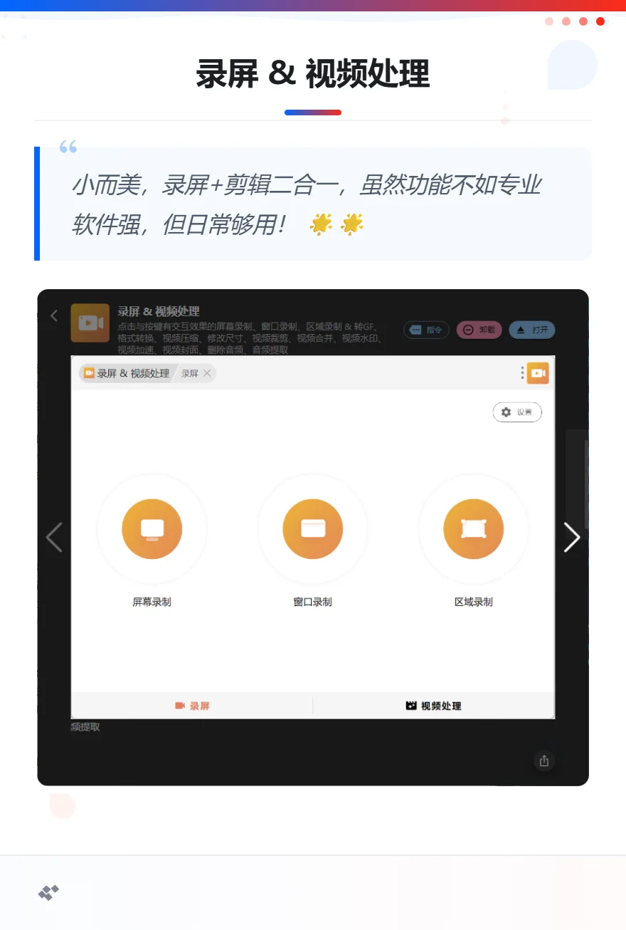 📌 Utools 超实用插件推荐 | 高效办公