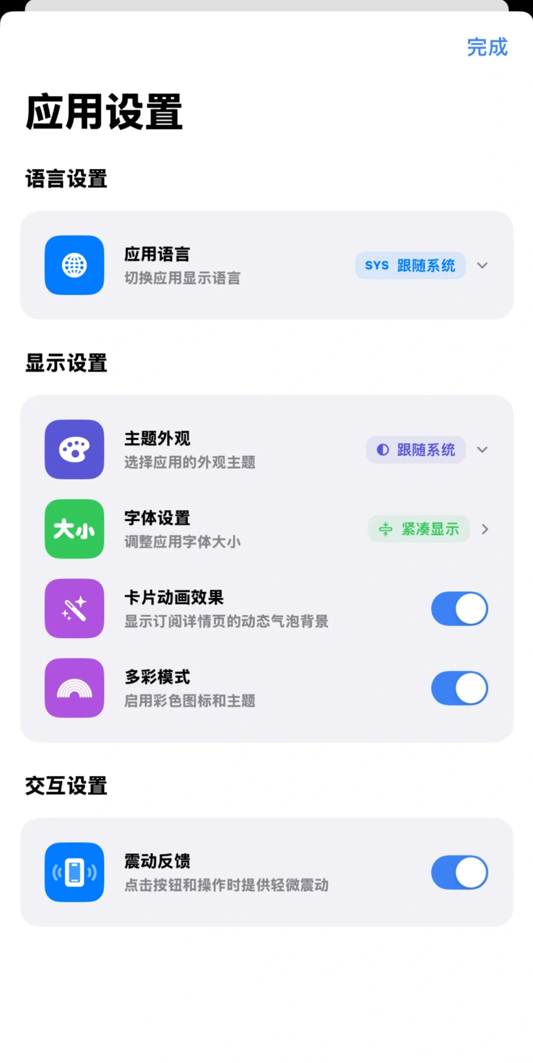 超好用的订阅管理软件!!!!!