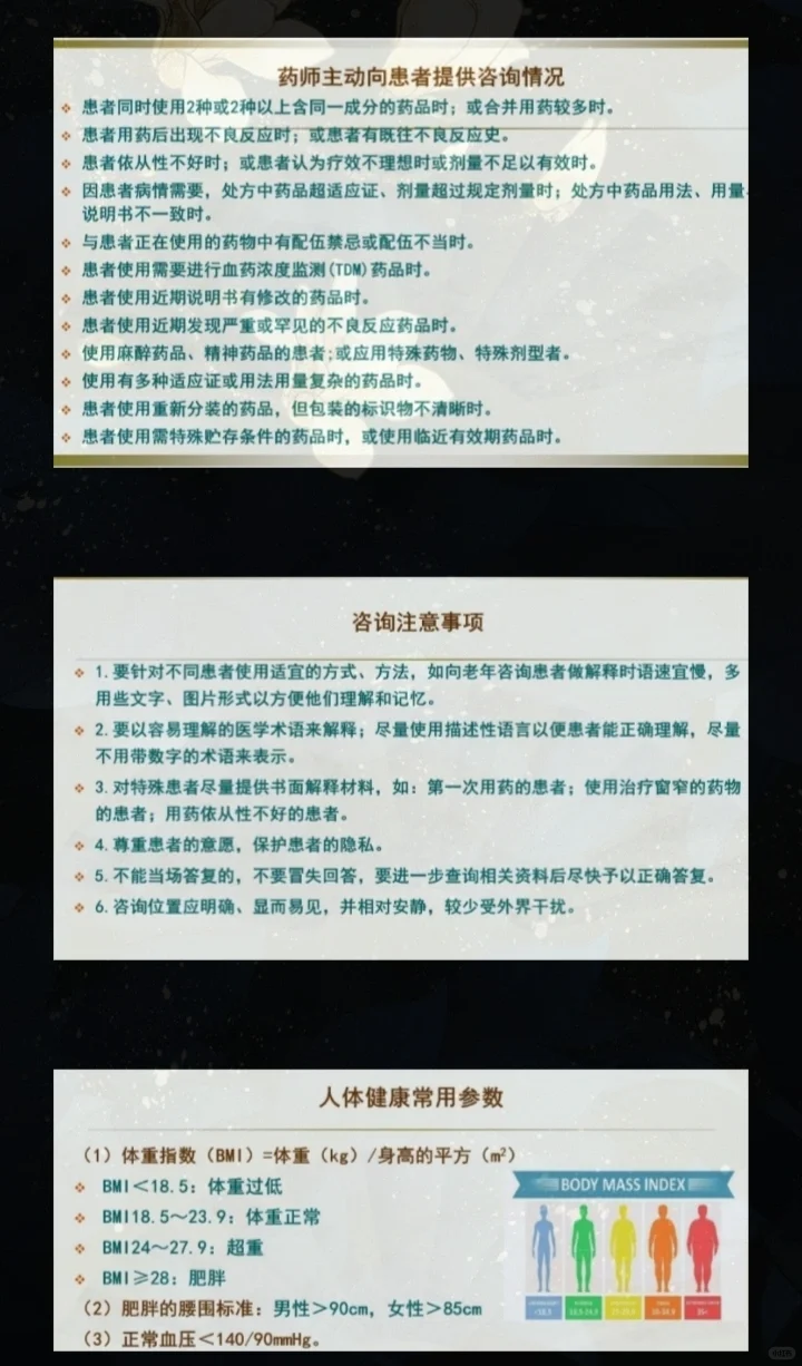 药学综合知识与技能-用药咨询与健康教育