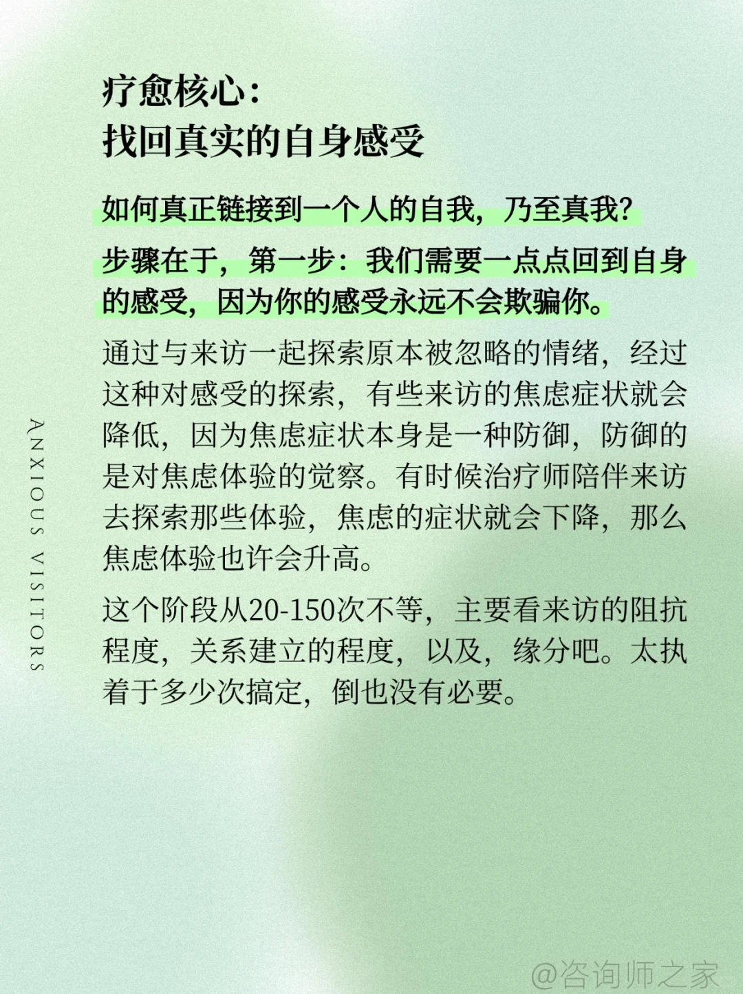 让焦虑的来访停下来？心理咨询师的干预技巧