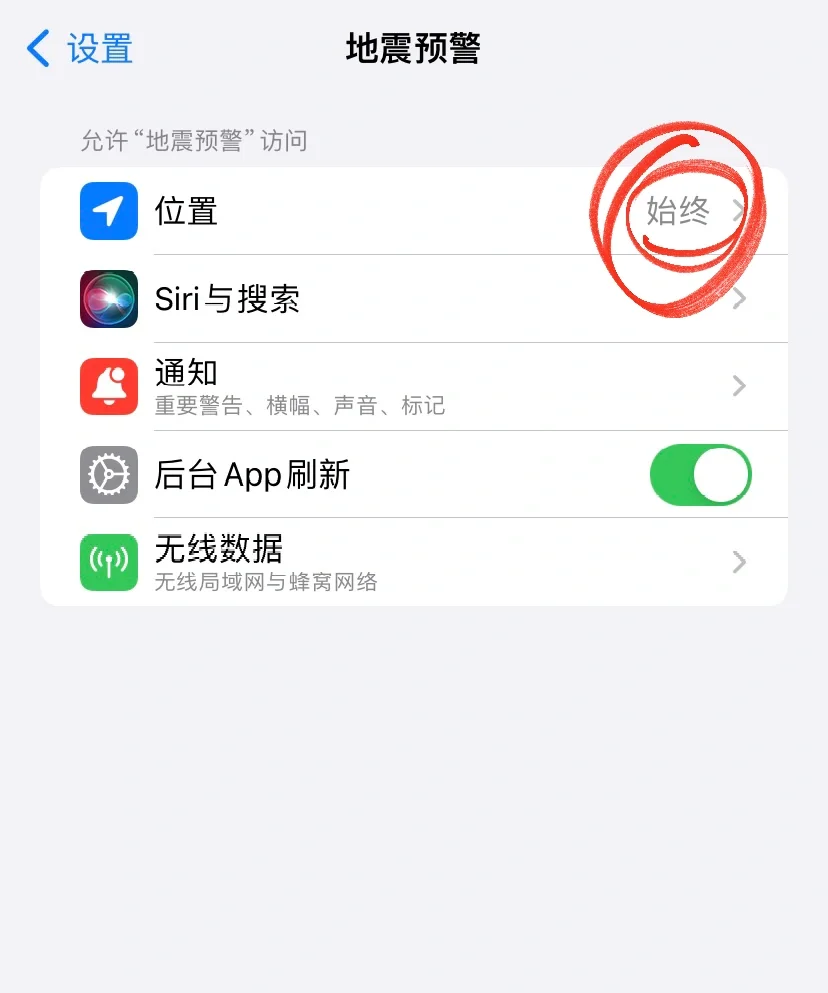 苹果手机可下载地震软件！！！