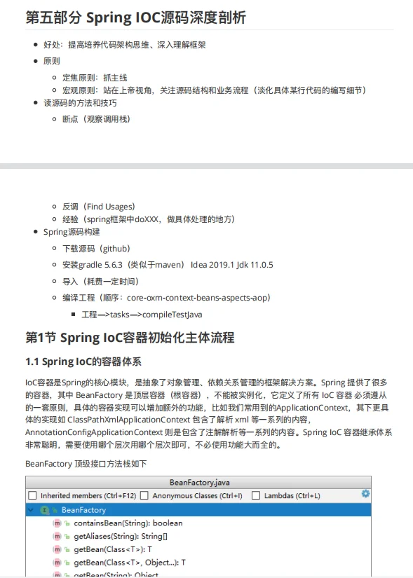 Java面试Spring源码解析，学会就不怕面试了