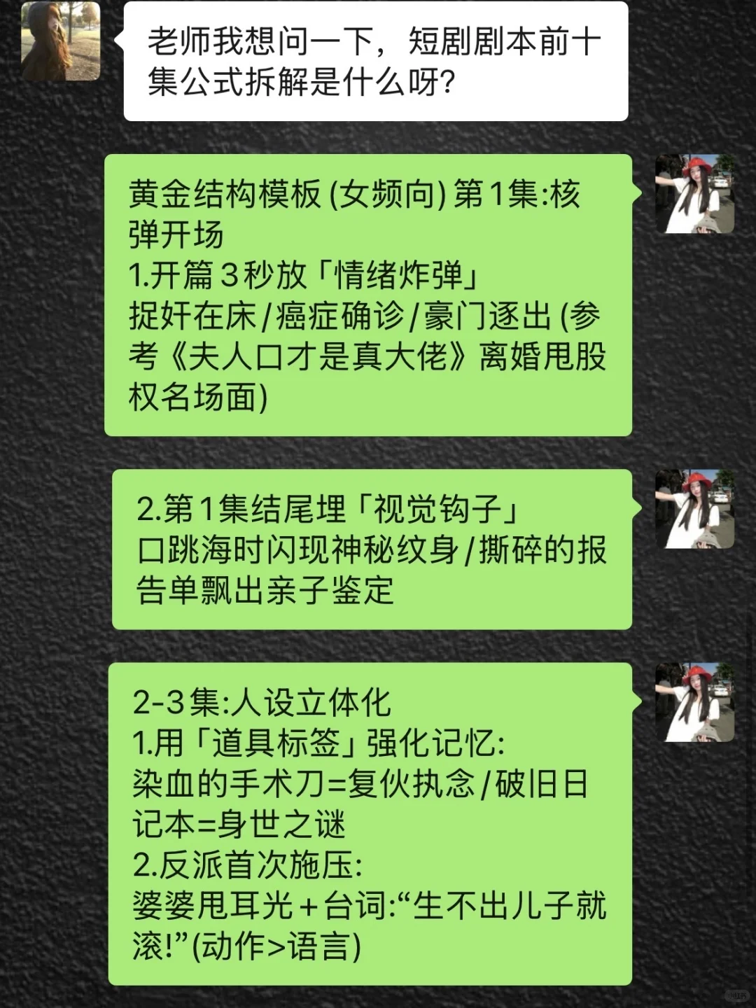 短剧剧本前十集拆解是什么？
