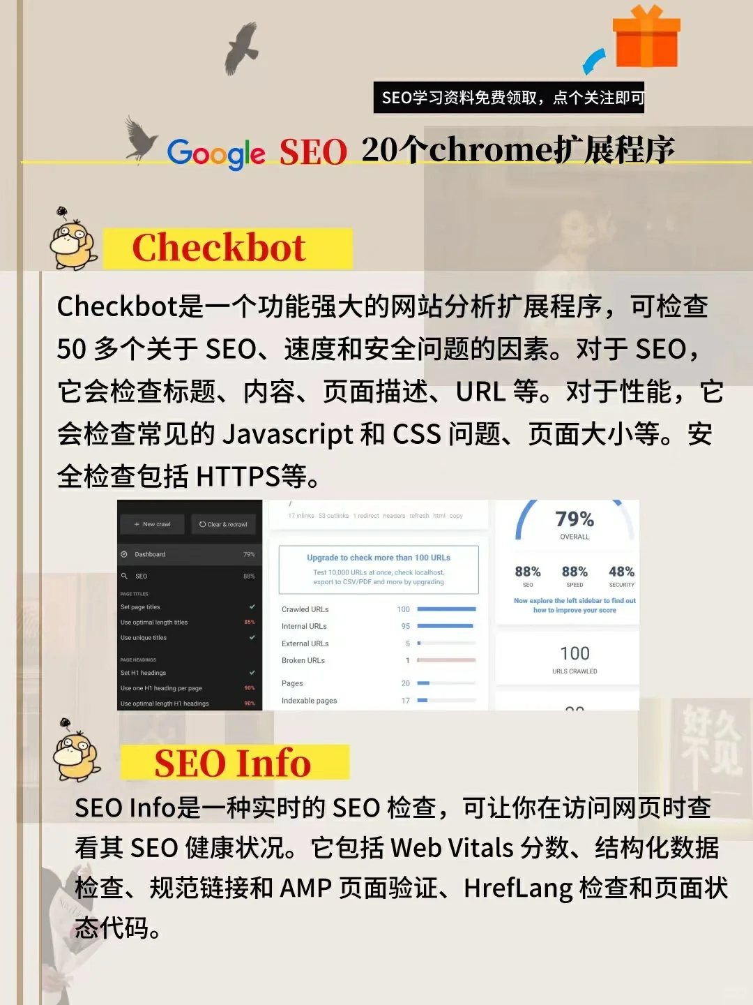 谷歌SEO必备的20个chrome扩展程序 值得推荐