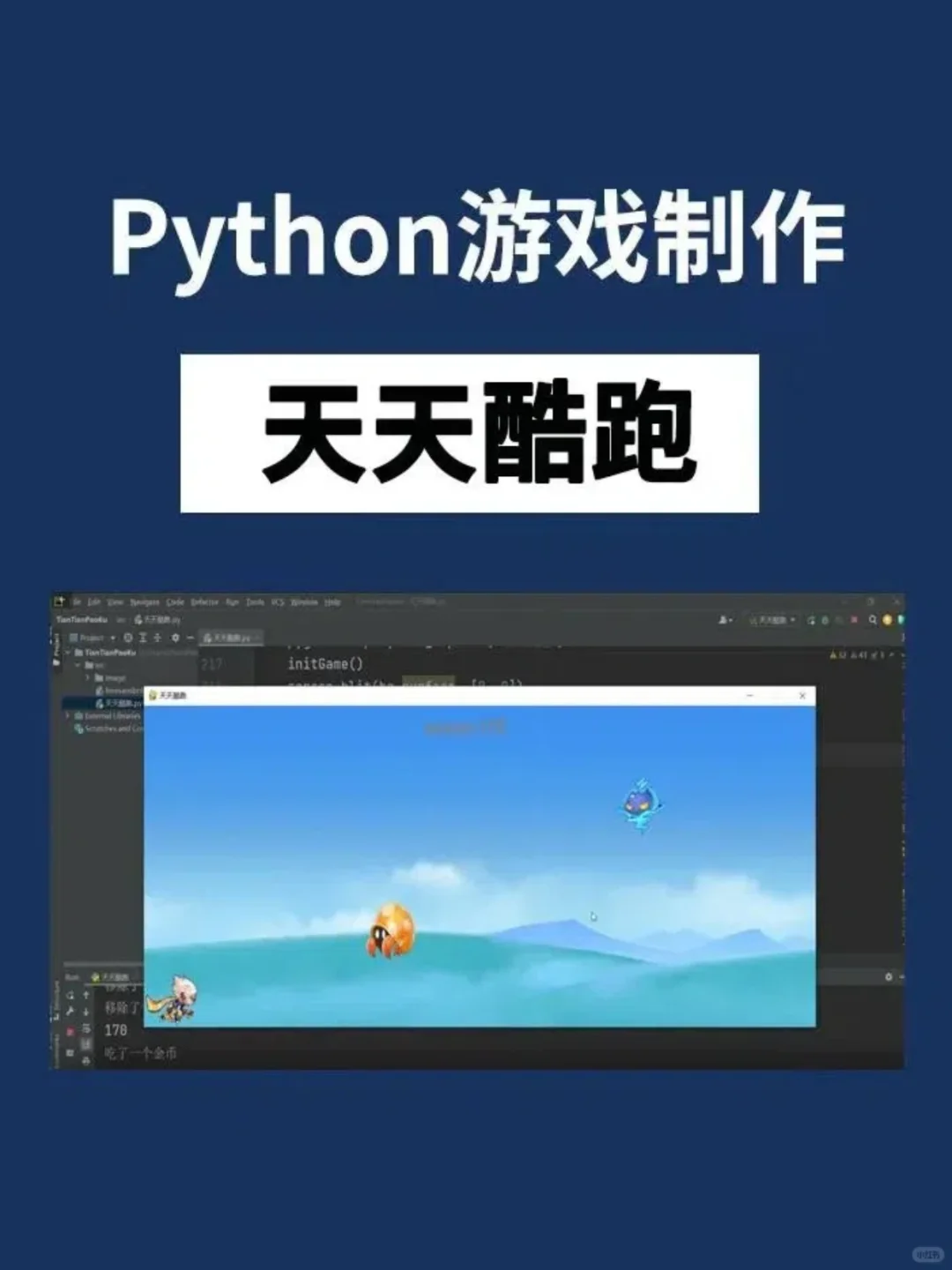 超适合练手的10款Python小游戏项目，附源码