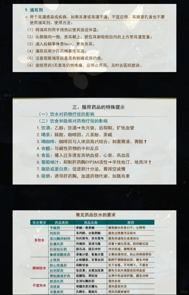 药学综合知识与技能-用药咨询与健康教育