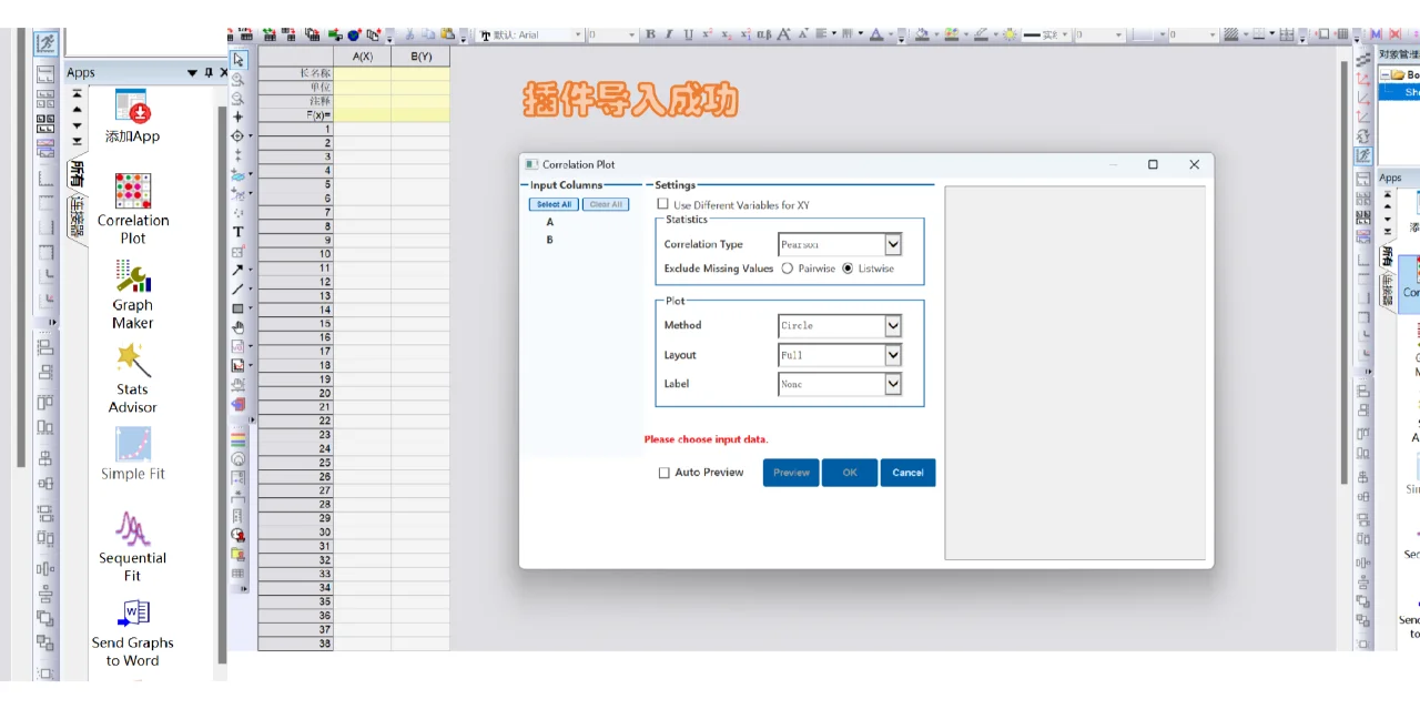 origin插件下载、导入