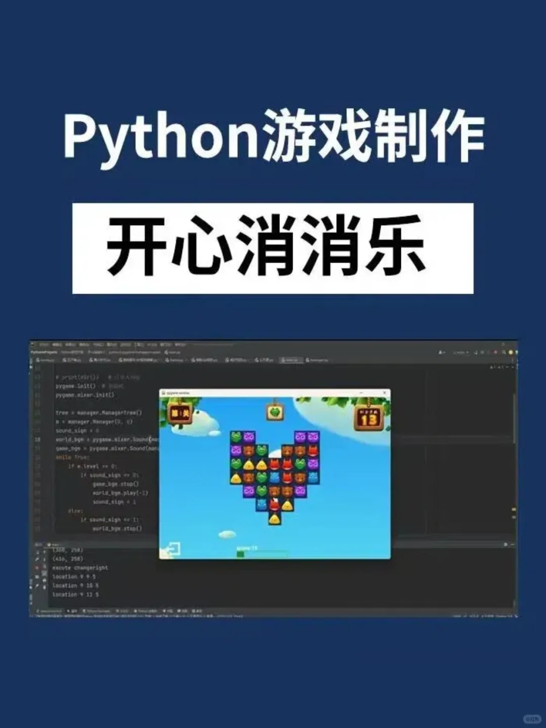超适合练手的10款Python小游戏项目，附源码