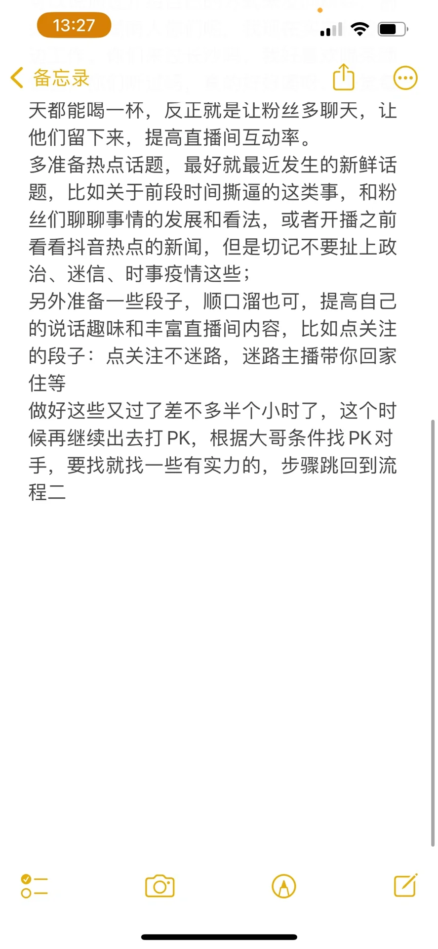 娱乐主播180分钟直播流程来了