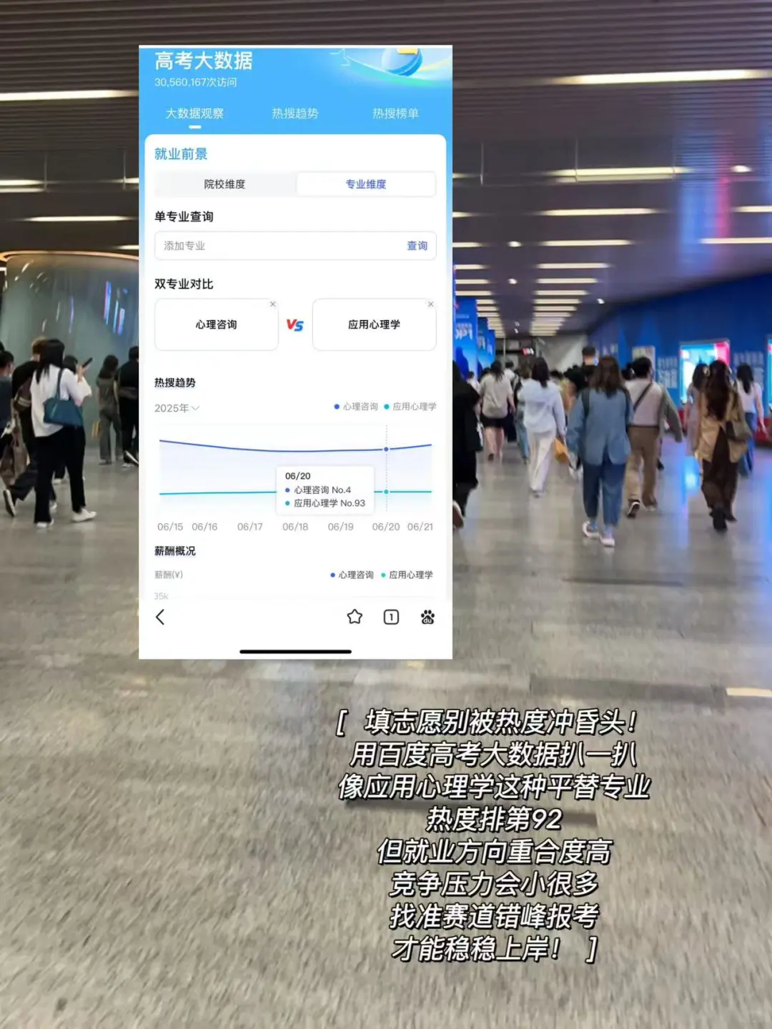 百度高考大数据，心理咨询居然杀到全国第三