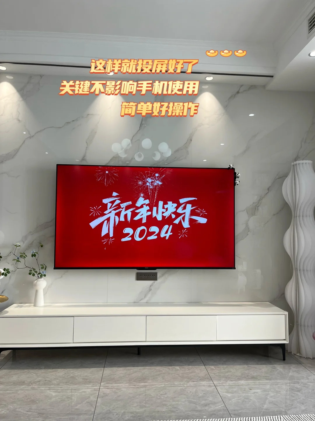不用投屏，就可以把“新年快乐”放到电视上了