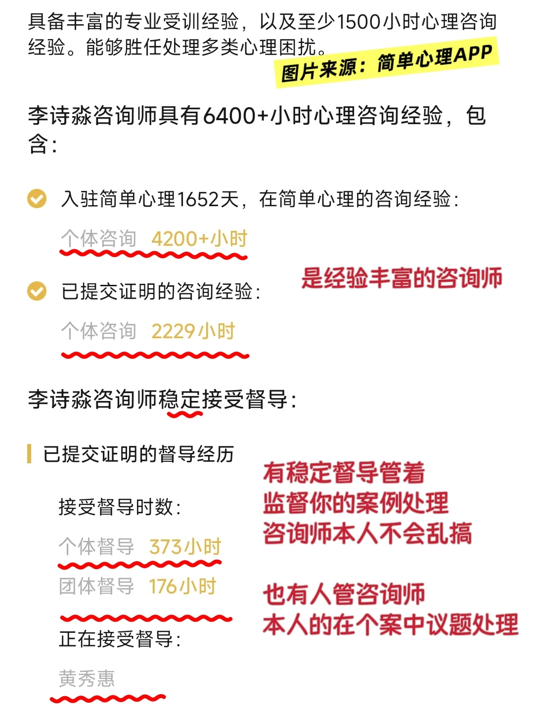 十年老来访是怎么挑心理咨询师的（二）