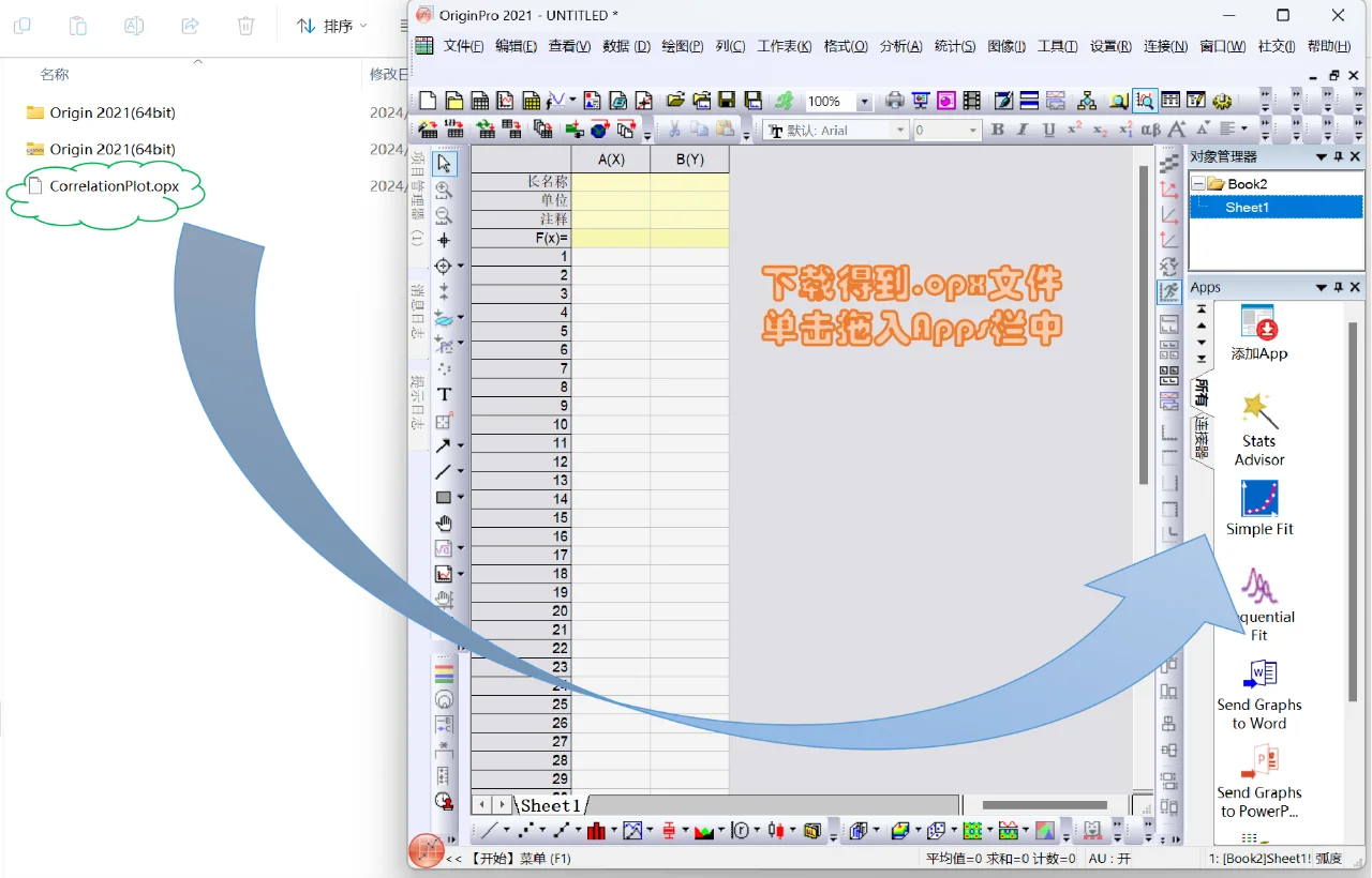 origin插件下载、导入