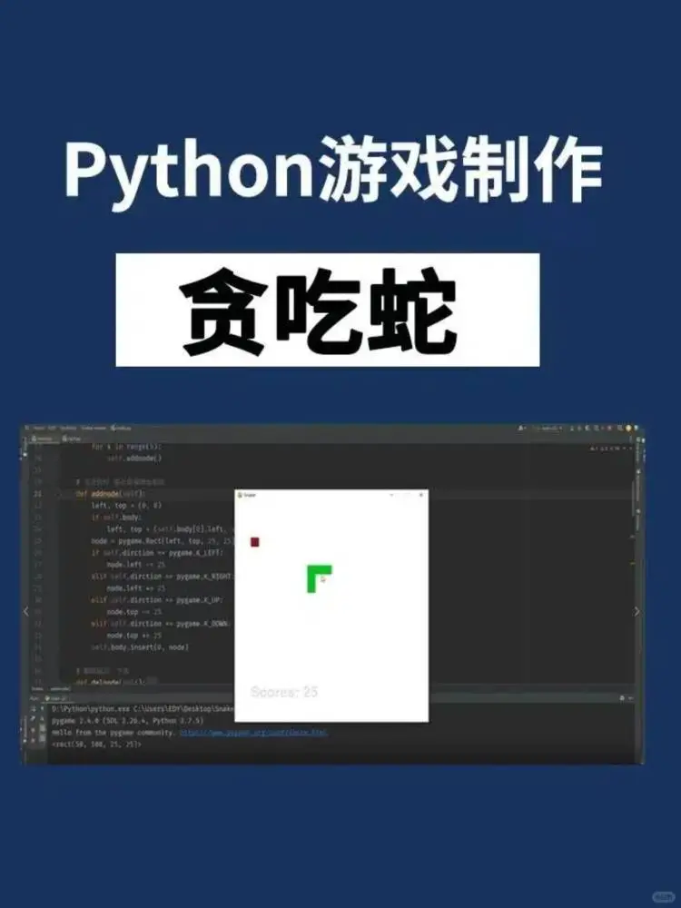 超适合练手的10款Python小游戏项目，附源码