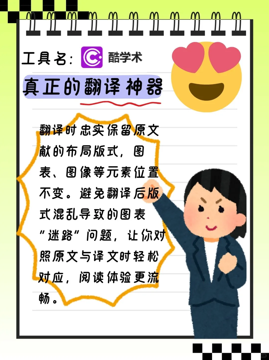 译文图表不迷路，原文版式原样留