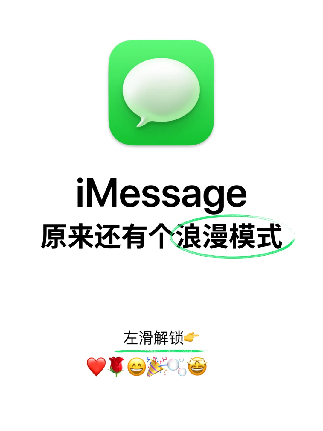 好吧！iOS26让iMessage更加上头了💌