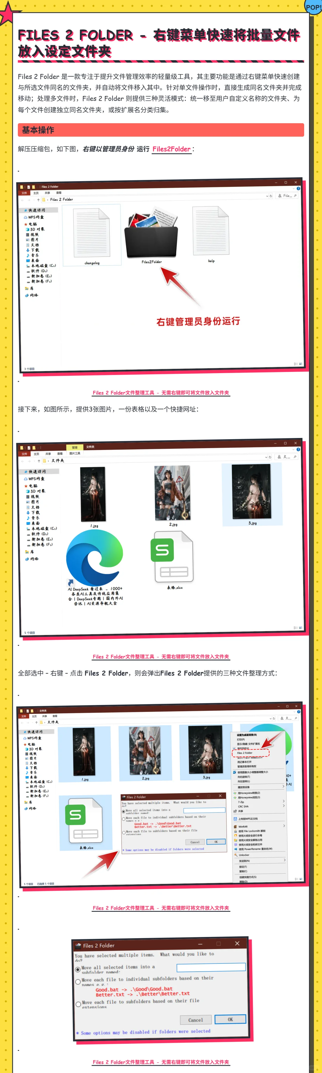 右键菜单快速将批量文件放入设定文件夹