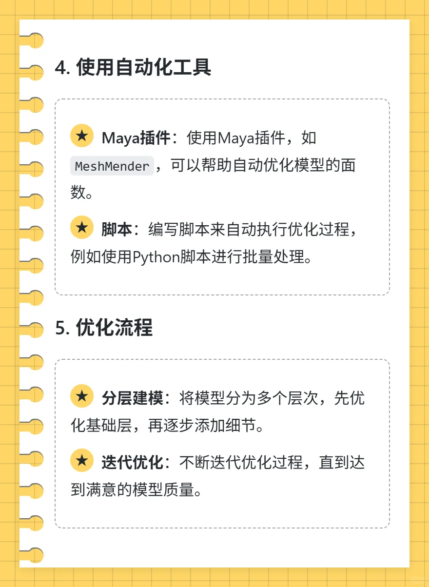 如何在 Maya 优化游戏模型面数？