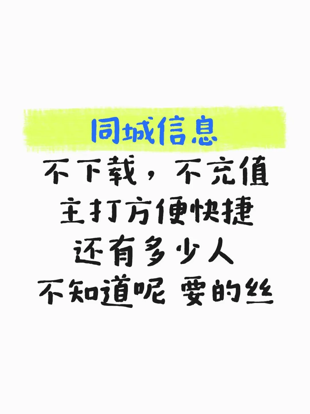 同城信息 咨询速讯!真实可靠