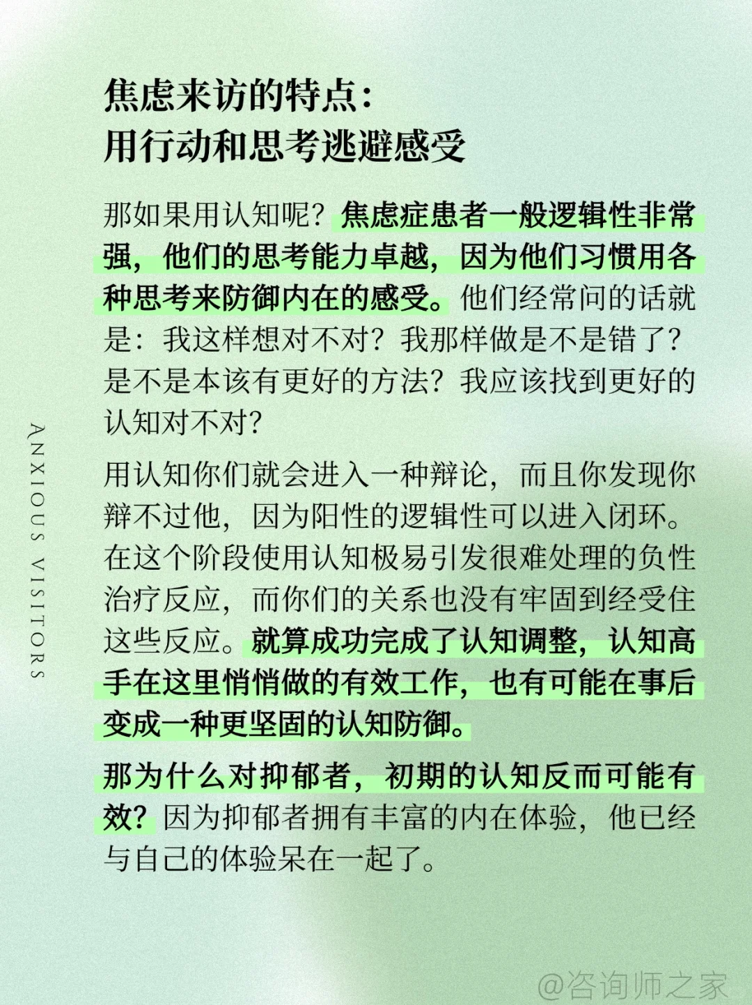 让焦虑的来访停下来？心理咨询师的干预技巧