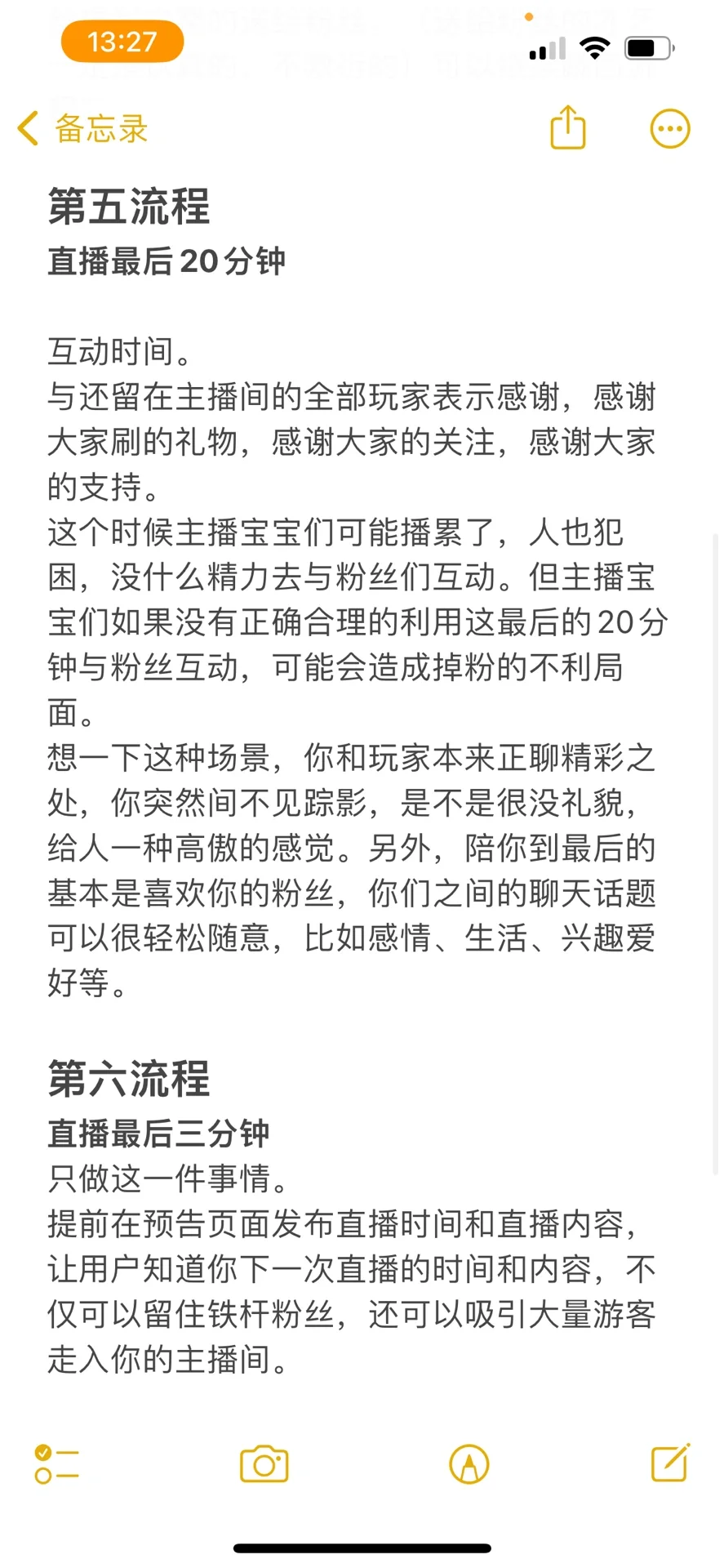 娱乐主播180分钟直播流程来了