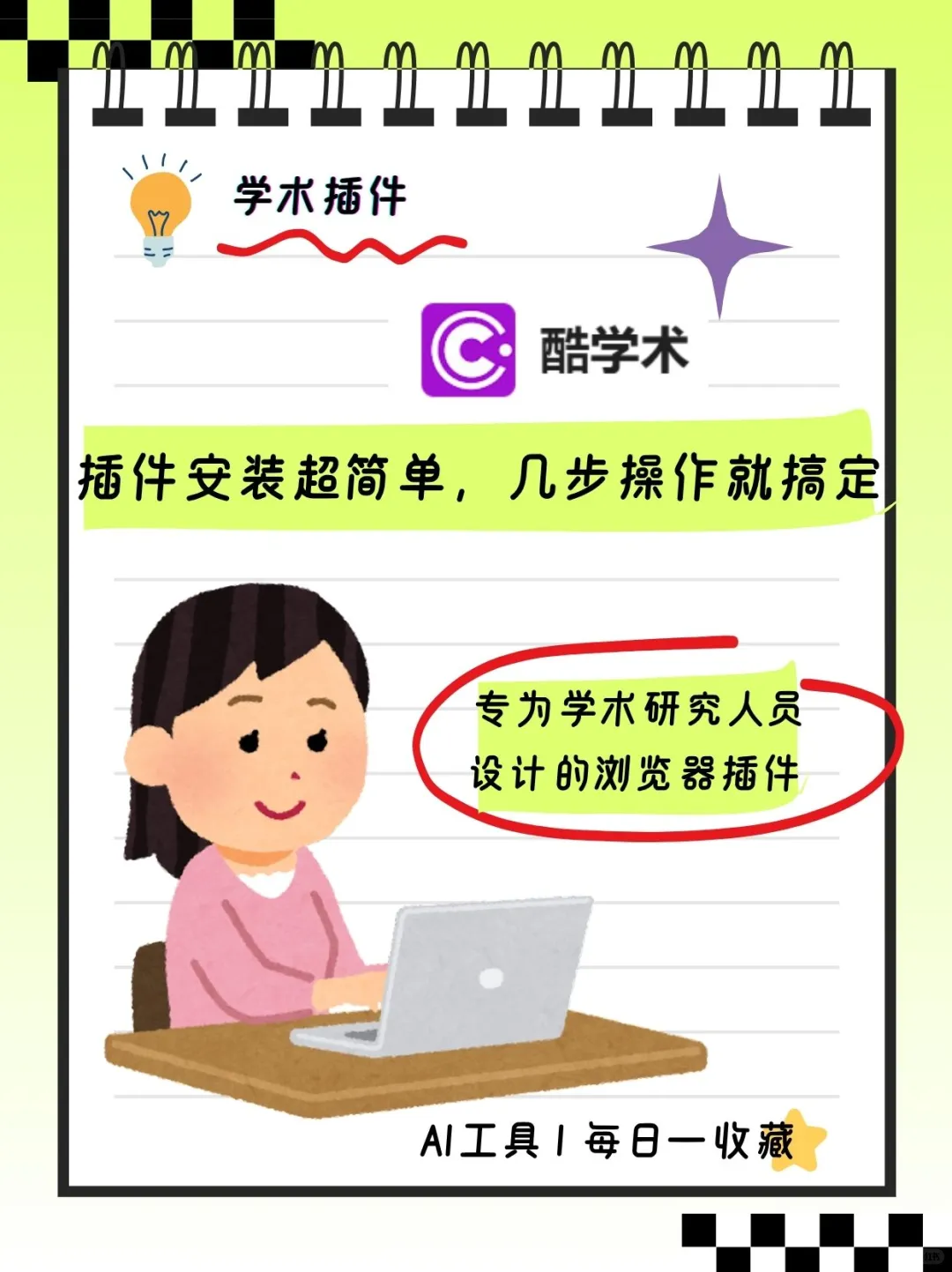 插件安装超简单，几步操作就搞定