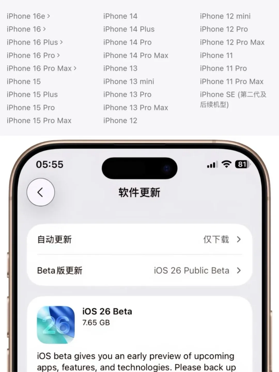 尝鲜！iOS 26 公测版正式发布！