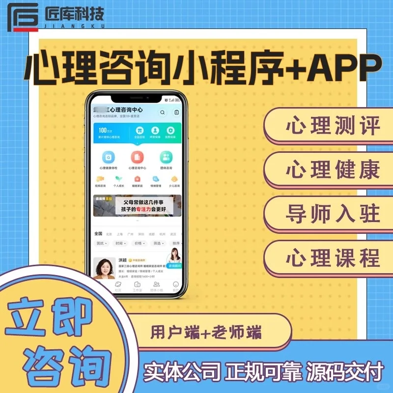 心理咨询测试APP小程序开发 身边的法律顾问