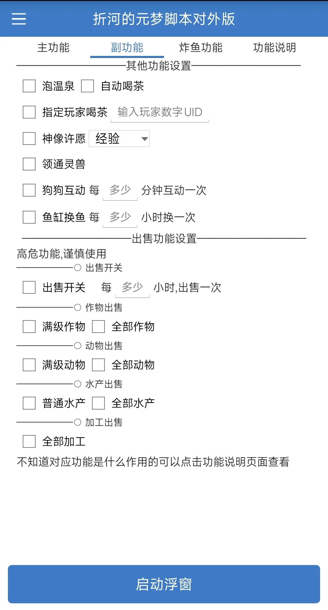 折河的免费元梦脚本更新1.0.79版本