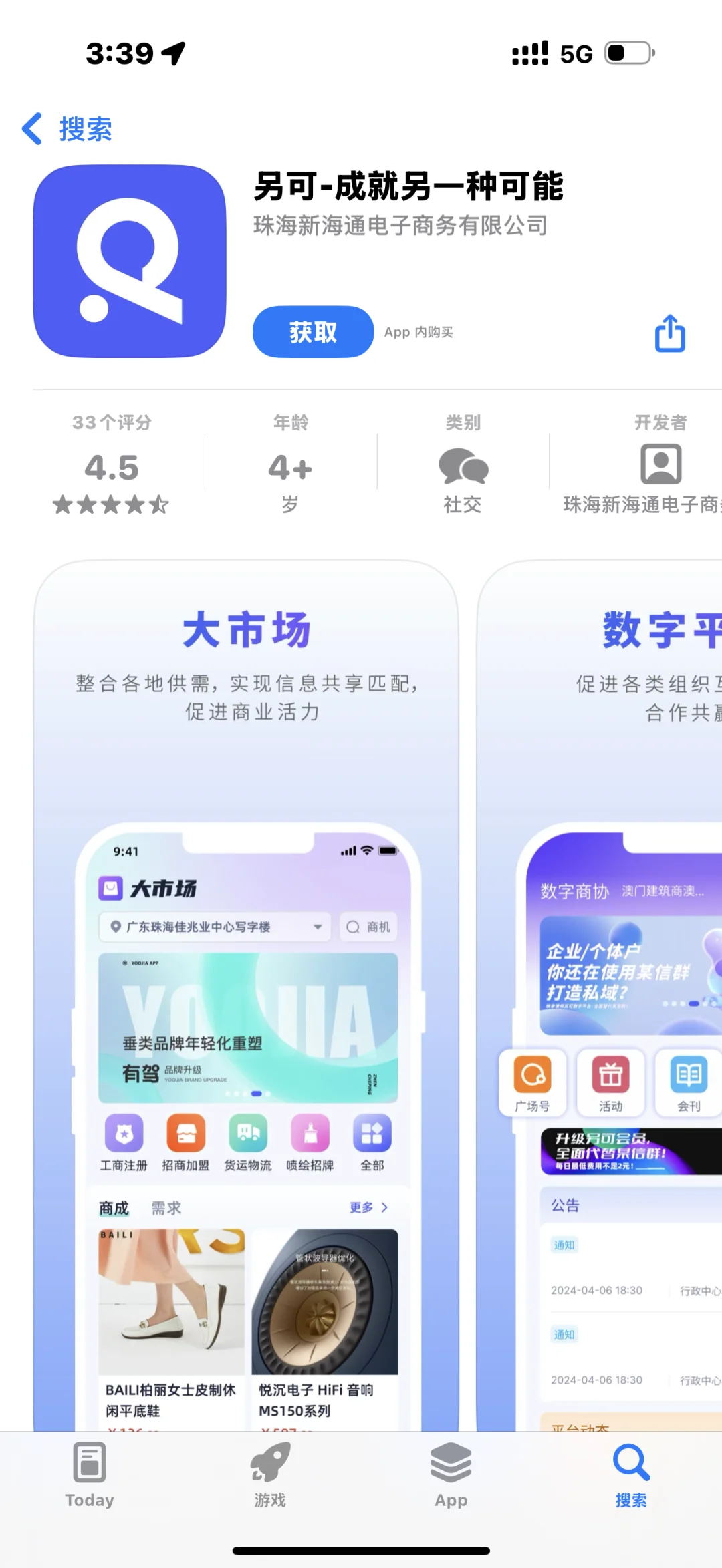 另可app