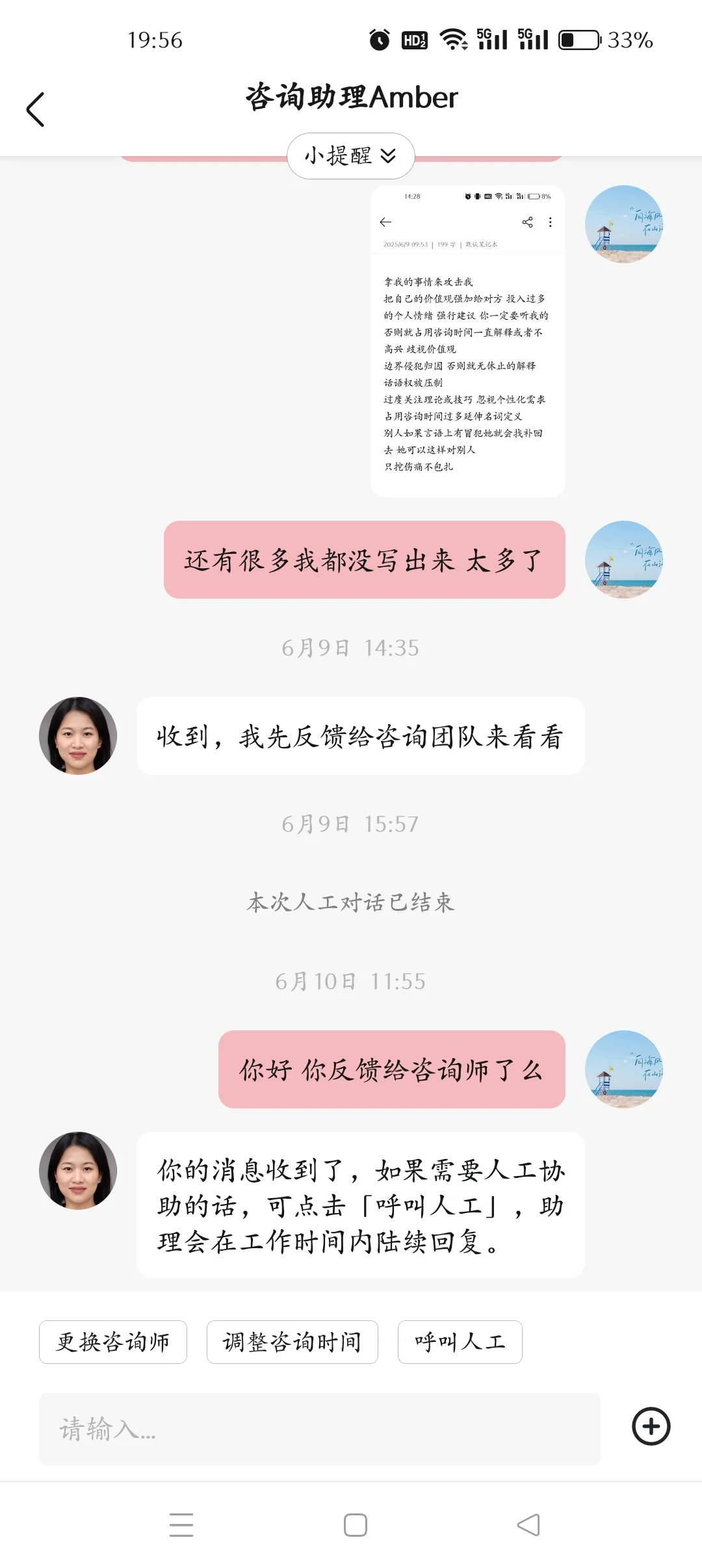心理咨询踩雷
