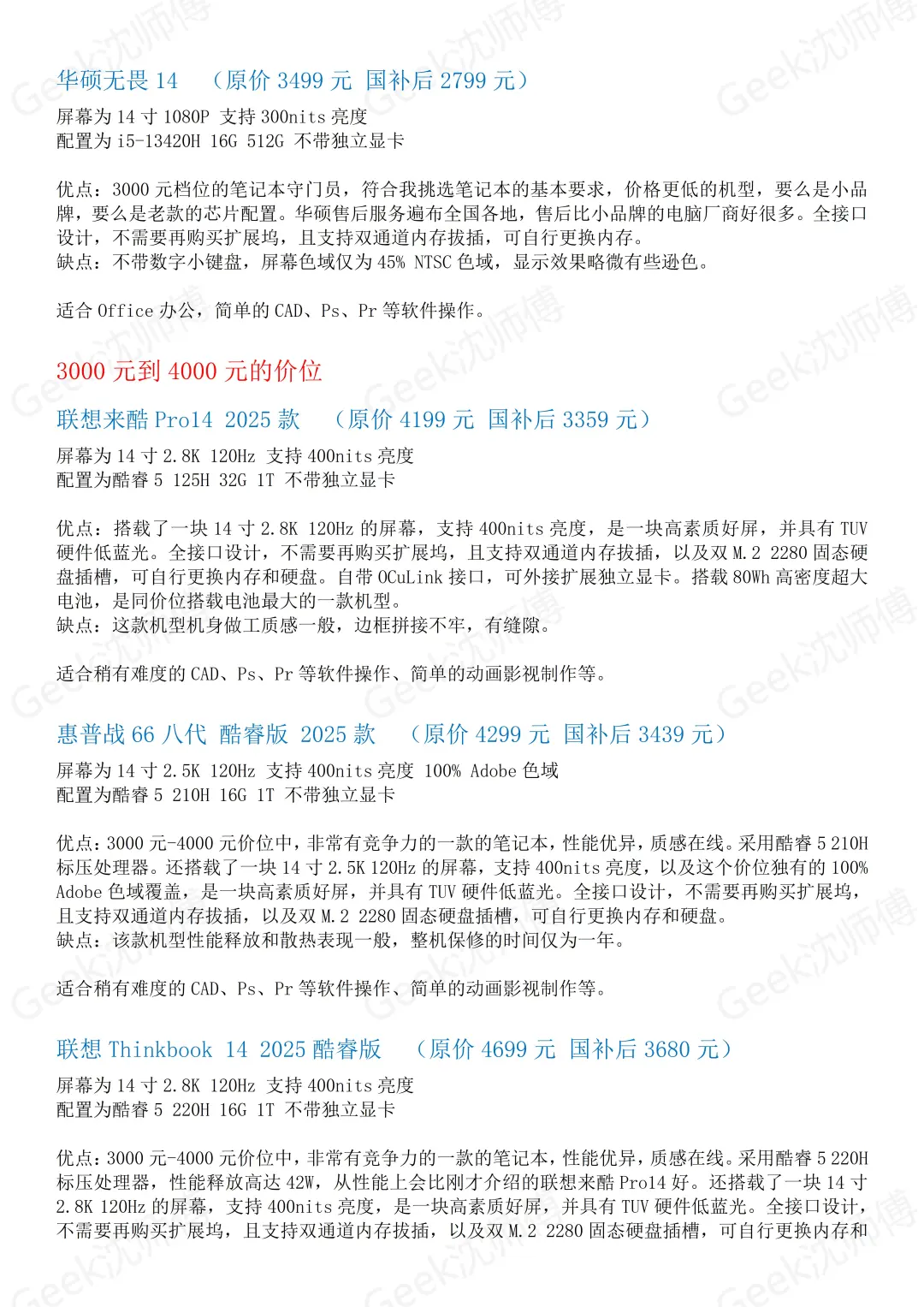 2025年8月笔记本电脑选购攻略（省流版）