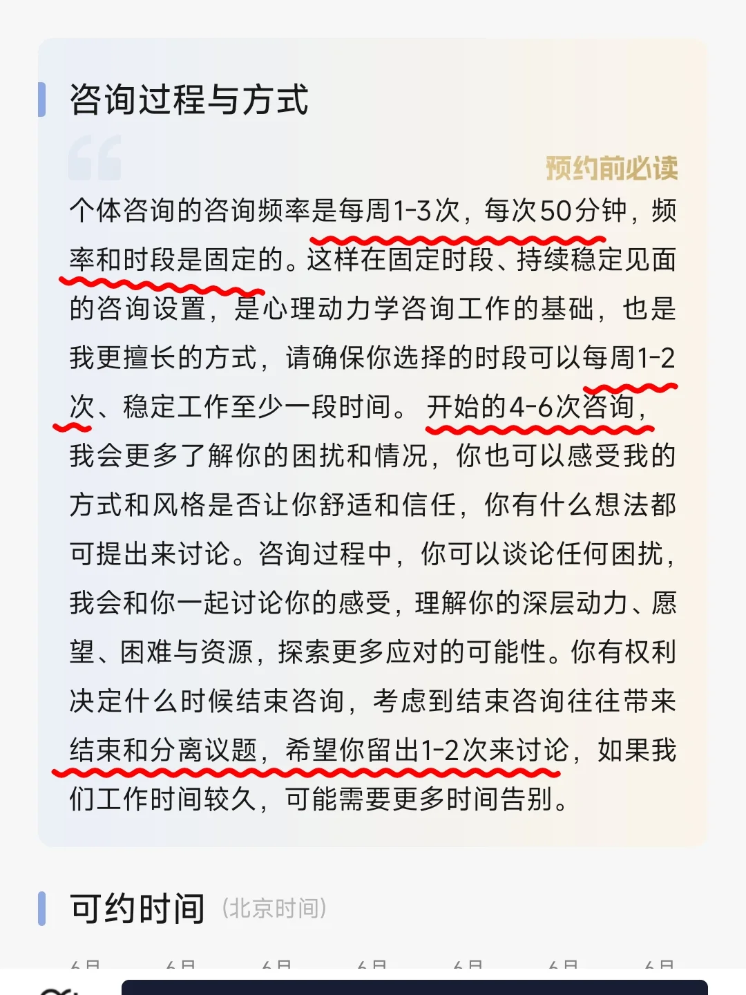 十年老来访是怎么挑心理咨询师的（二）
