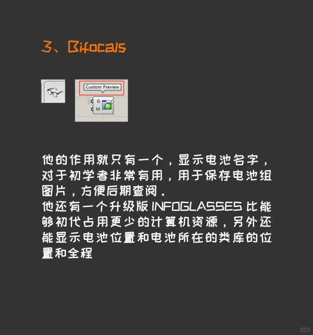 初学者常用的5个必备实用grasshopper插件
