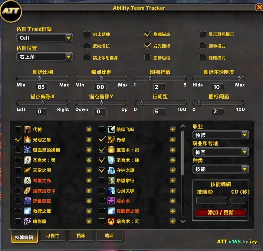 小队技能监控插件-Ability Team Tracker