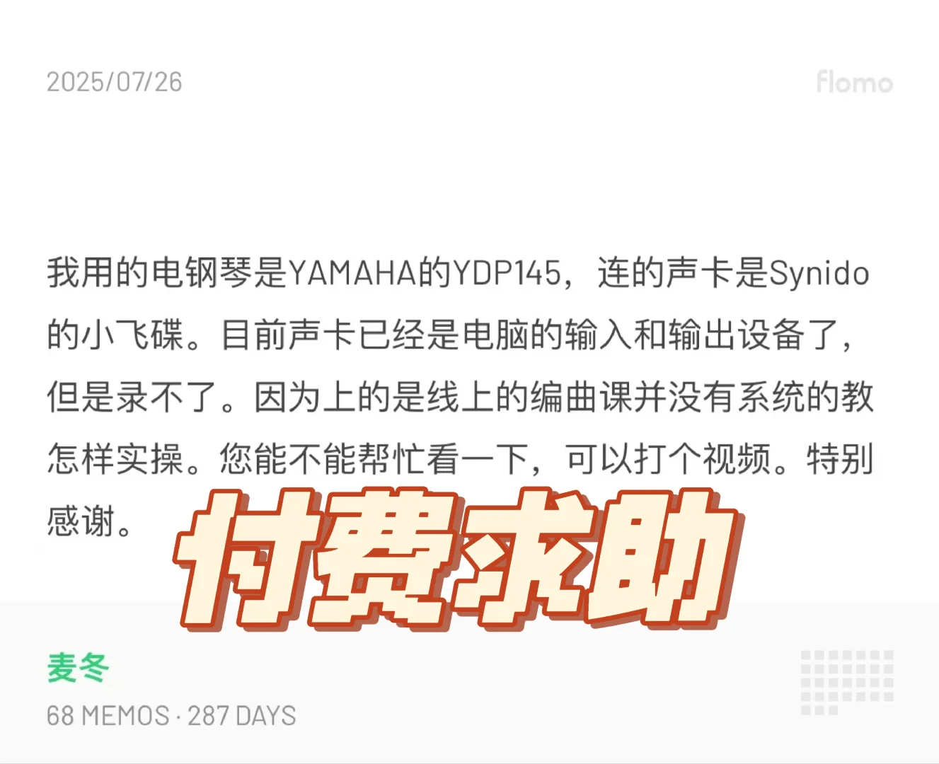 付费求助帖，电脑录音问题，连线咨询。