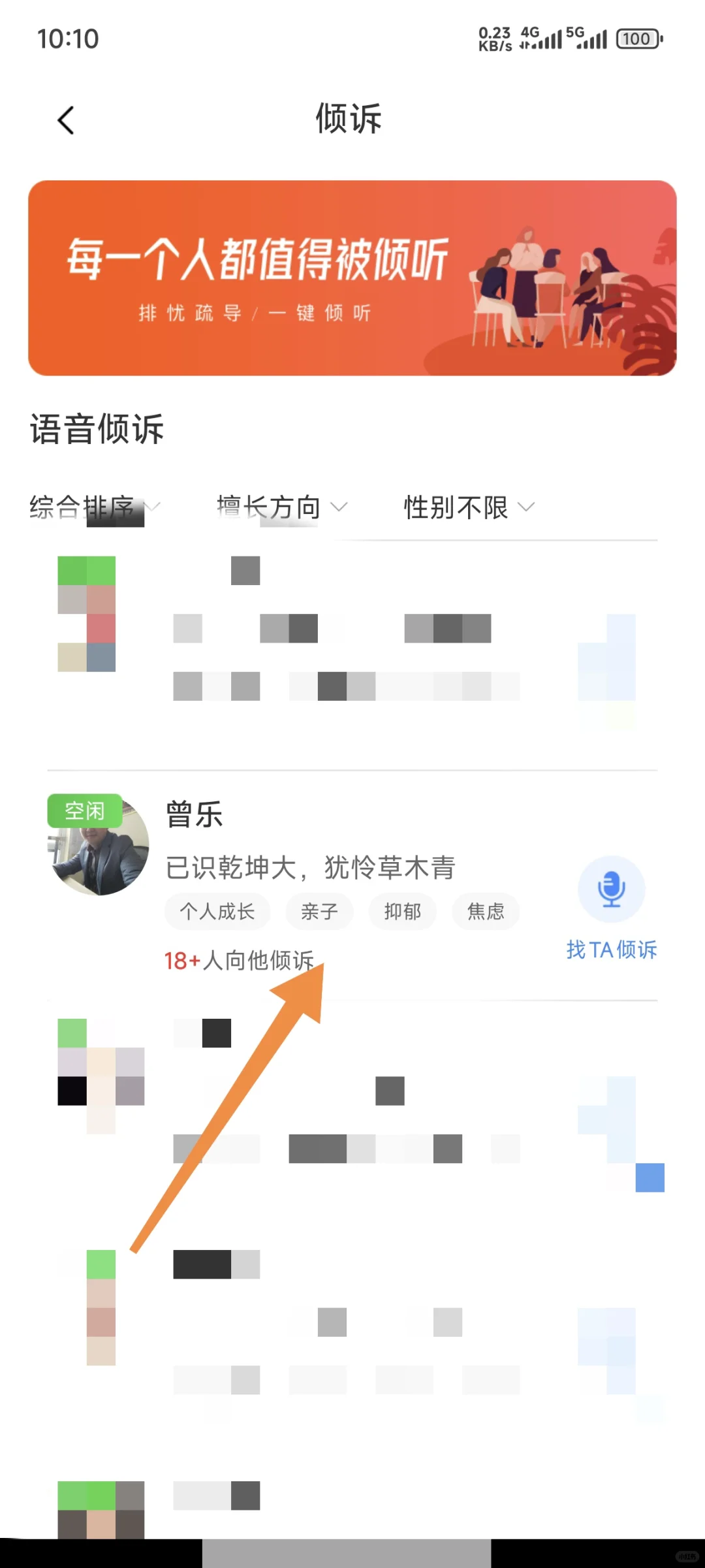 拒绝排队,这个公益心理咨询平台太好用了