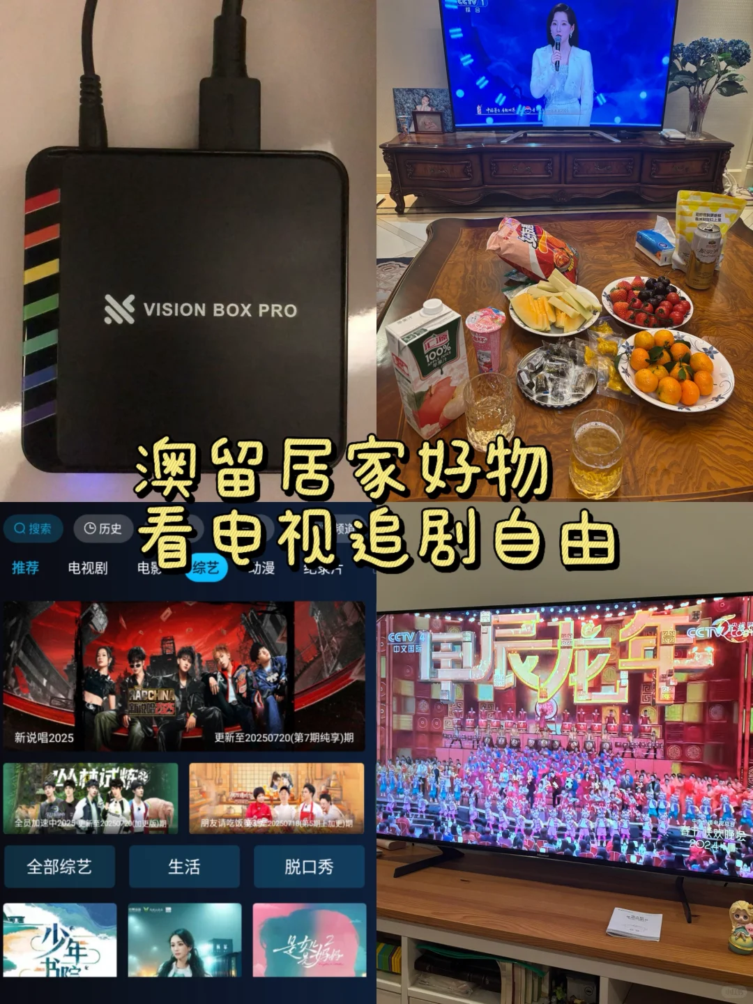 🇦🇺澳留居家好物 实现看电视追剧自由